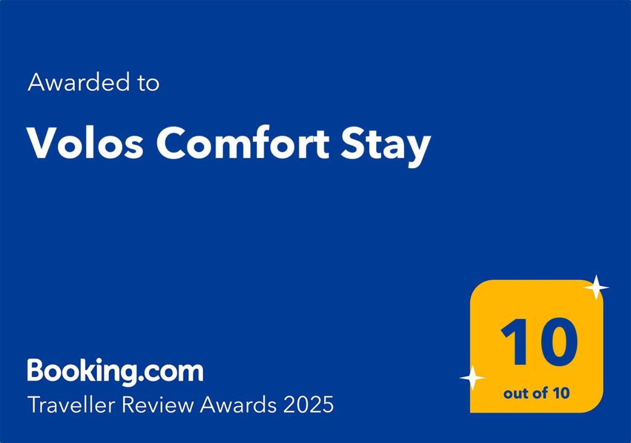 Volos Comfort Stay المظهر الخارجي الصورة